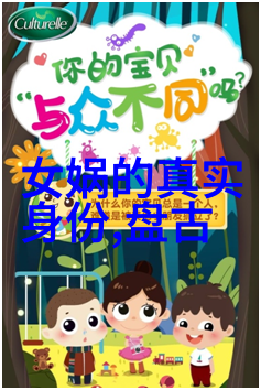 跨年千古元旦神话故事