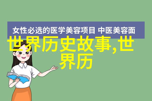 重现往昔荣光分析中国历史上的重大盛事与庆典仪式