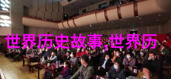 朝代更替中的宫廷宴席奇闻录