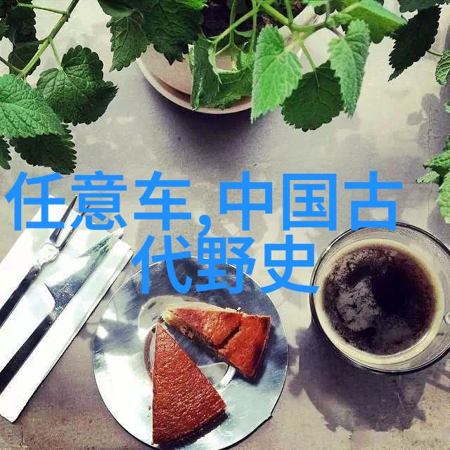 中国古代名士野史趣闻雅集风雨录