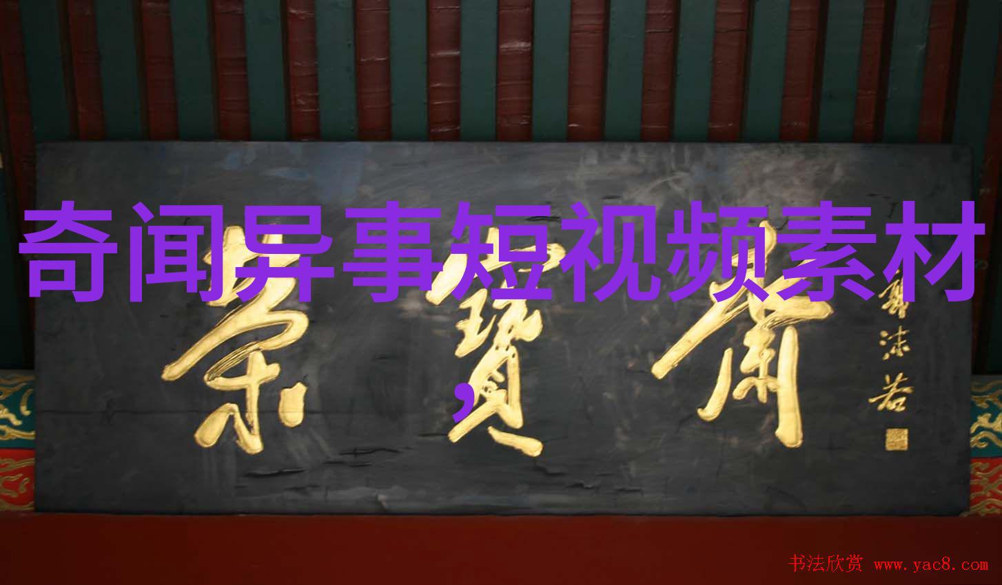 李小军书法家数据档案