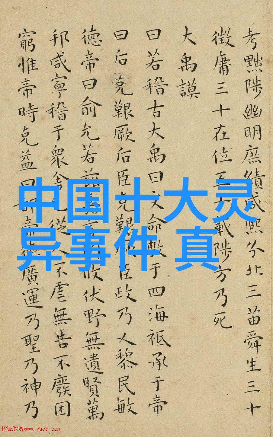 古代中国的神秘飞碟穿越时空的奇迹