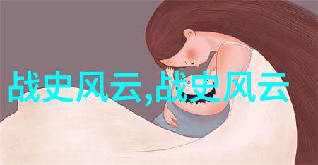 1949年后中国野史大全 - 红旗下的秘密花园解读那些被遗忘的年代