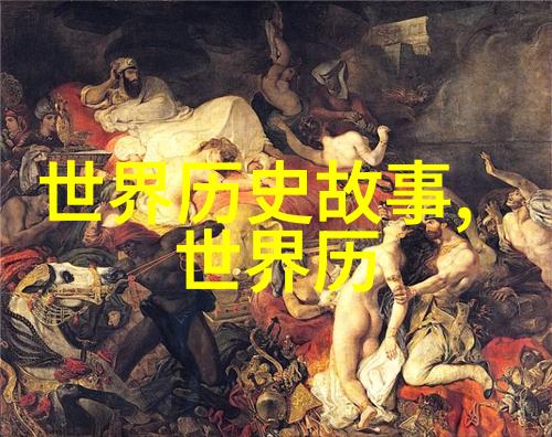 探秘宋朝历史App背后的编程艺术与设计智慧