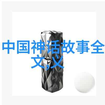 解读中国传统文化中的民间故事其丰富性与教育价值的探究