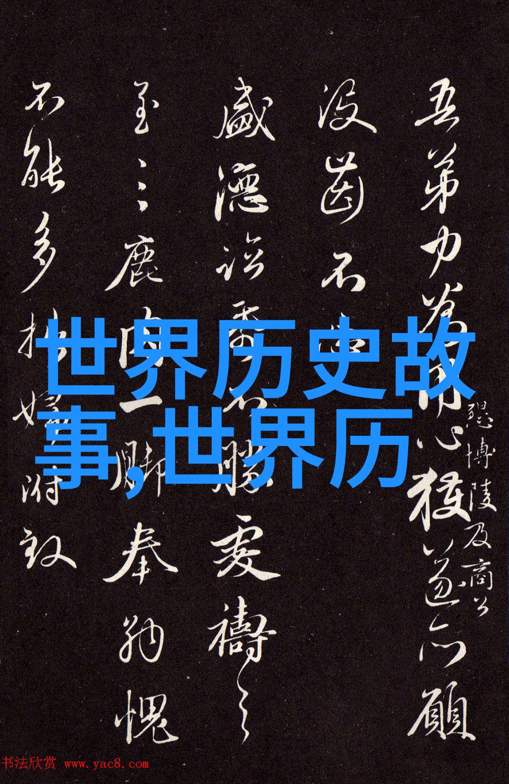 篇幅较长的有趣的野史故事-荒野里的传奇探秘古代未解之谜