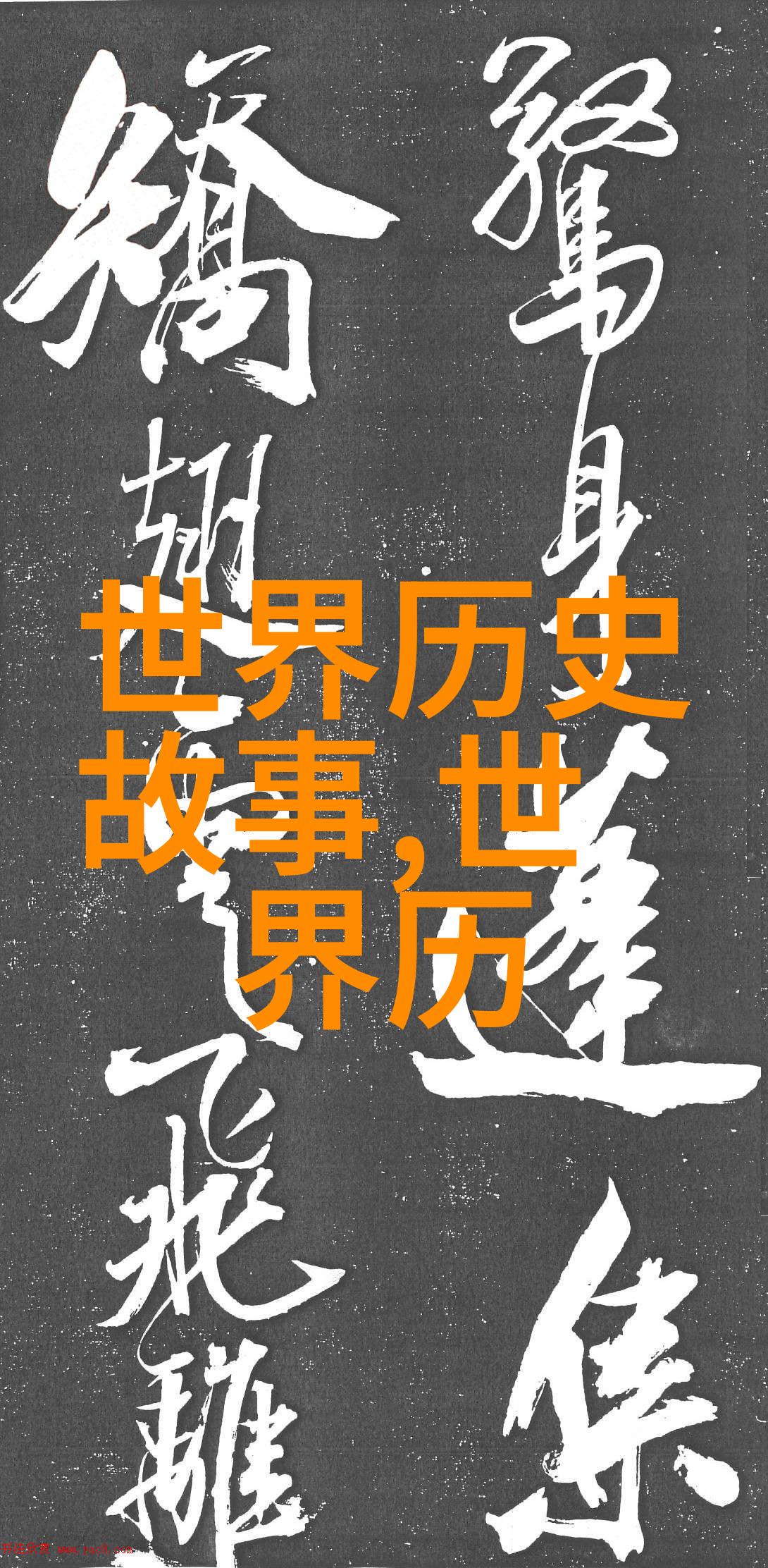 中国古代神话与民间故事传统文化的瑰宝