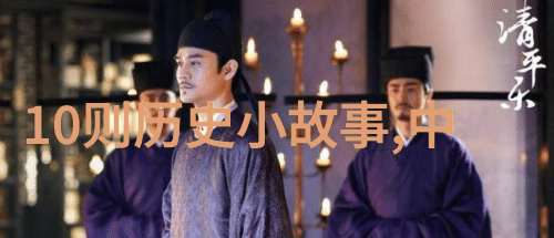 神话传说中的爱情与背叛追忆古代英雄的悲欢离合