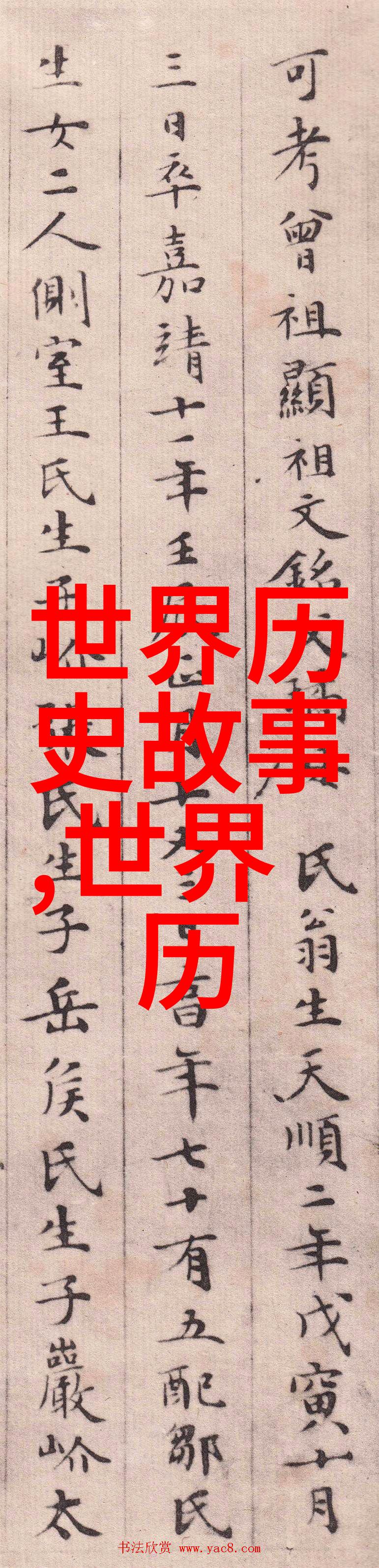 中国伟人传记简述50字