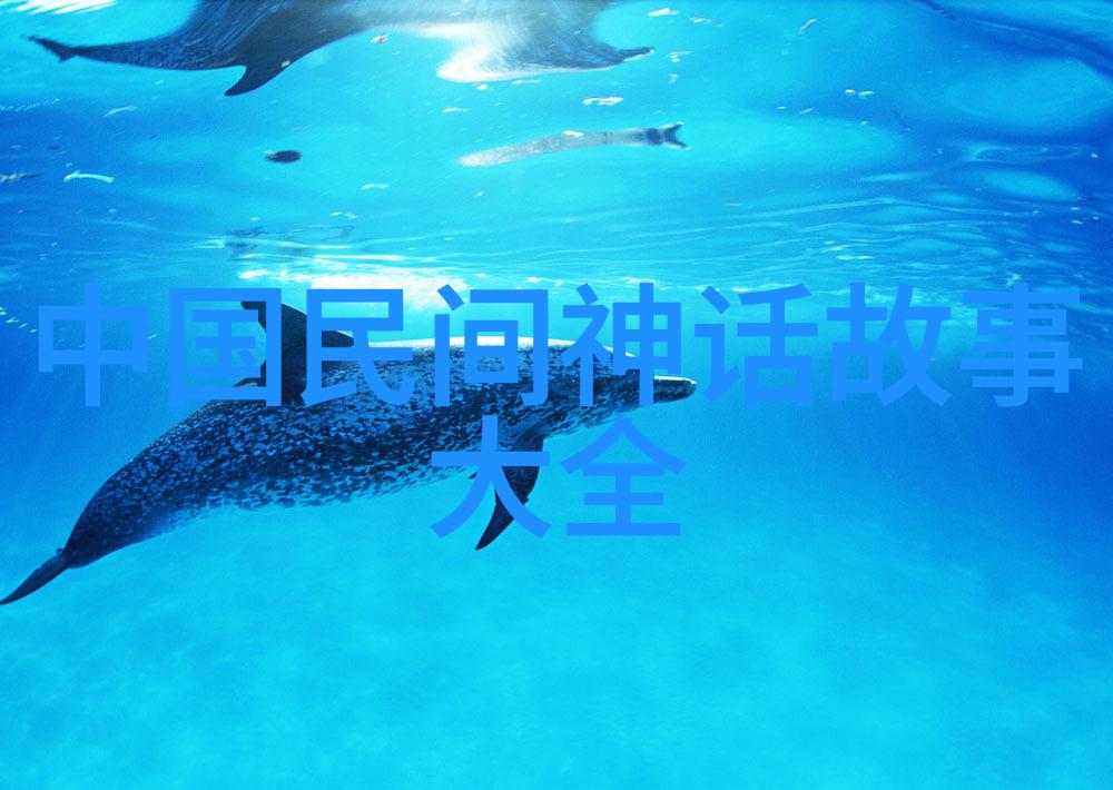 探索根源之旅追踪100年的变化影响了哪些民间故事
