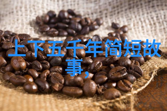 开启视觉旅行通过精彩绝伦的史料来讲述人类文明发展历程中的关键时刻制作史上最具影响力的历史朝代时间轴画