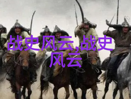 历史100猛将纯武力排行秦武王嬴荡公元前329年至307年秦国之霸
