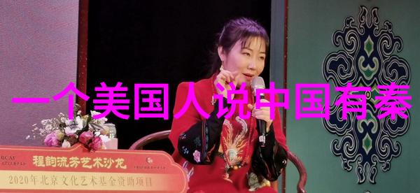 李尤婉云探讨京剧十大青衣排名于自然之美