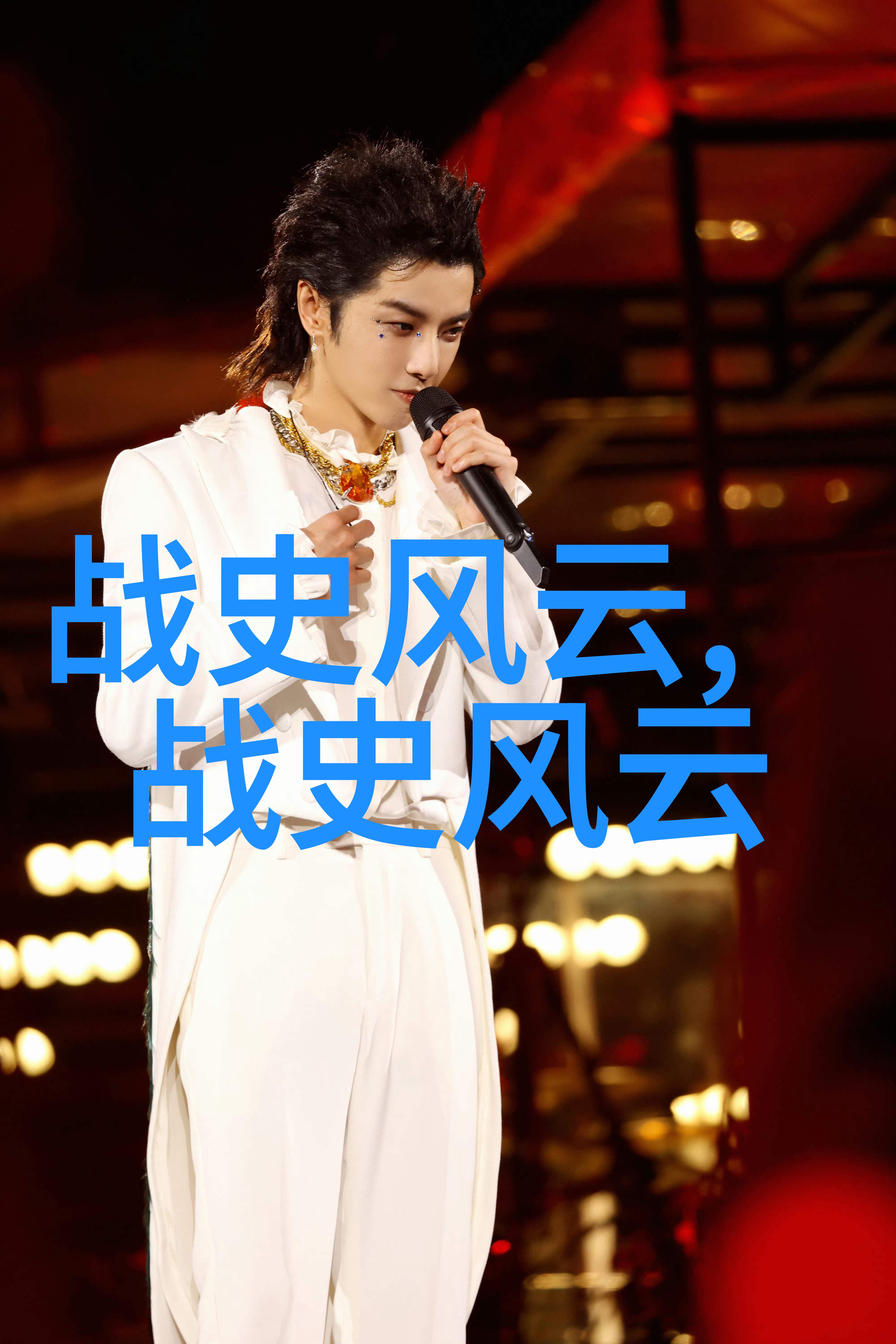 古代智慧的象征李四光的科学探索