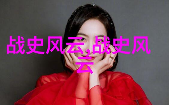 探秘古今奇闻录揭开那些隐藏在历史深处的趣味故事