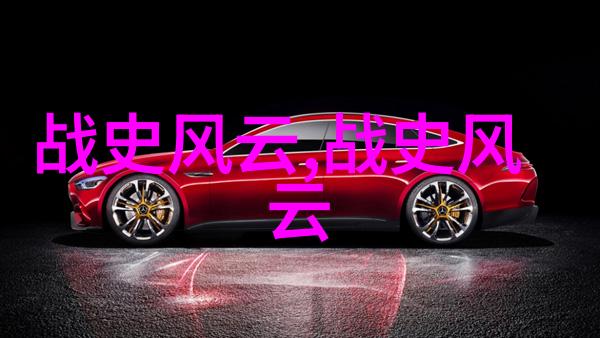 文化与战争共存中国古代艺术在军事中的应用探究