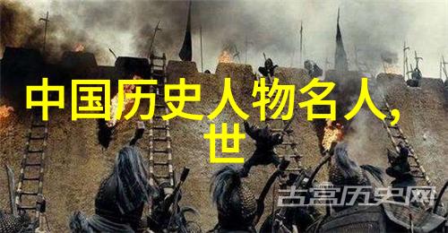 双子座历史名人揭秘李元昊与唐朝的神秘纽带为什么这位辽国开国皇帝选择了李这个名字