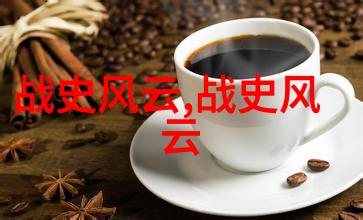 穿越时空历史名人的传奇与沉思