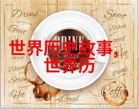 探索中华民族的精神根源神话传说中的奇幻世界