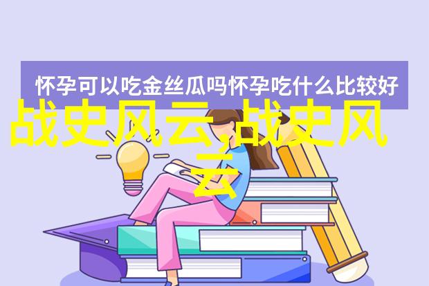 战国风云介子推的悲壮牺牲公元前636年