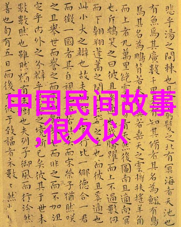 穿越时空的历史网揭秘中国近现代史上的那些趣事