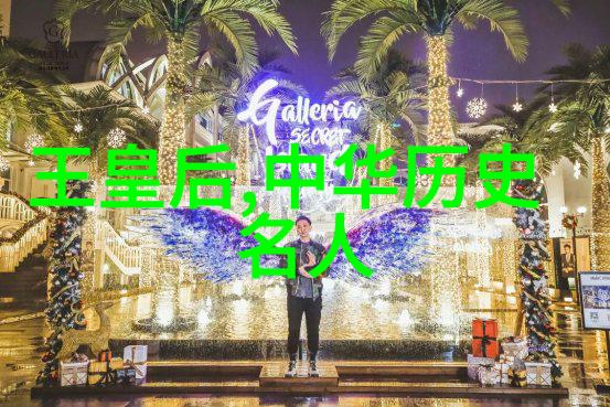 揭秘中英对话中的历史趣事从康熙帝的英语梦想到现代汉语拼音的英文隐喻