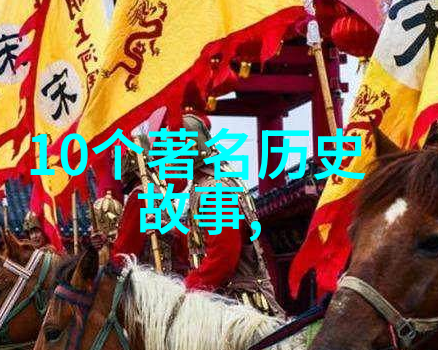 公孙衍三国时期的智谋家与情感之旅