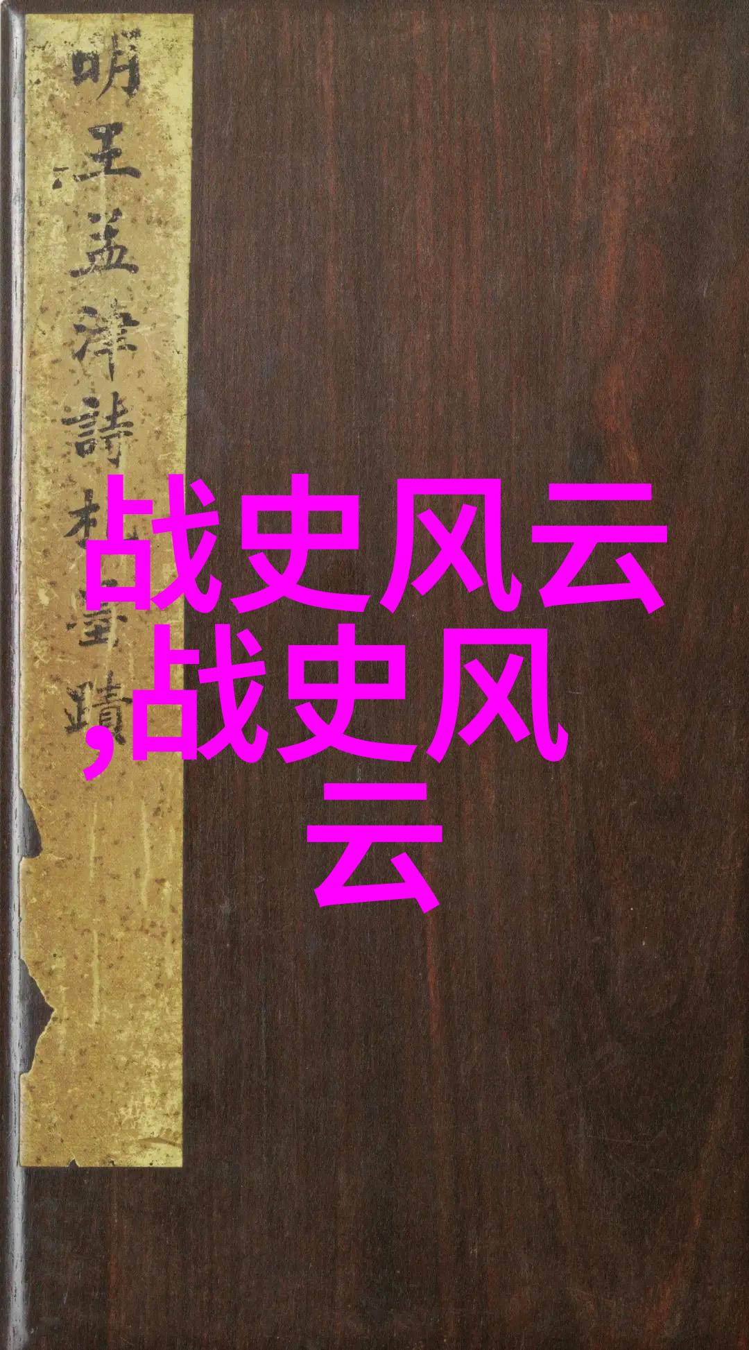 神话传说中的奇遇从古老的故事中探寻童年梦想