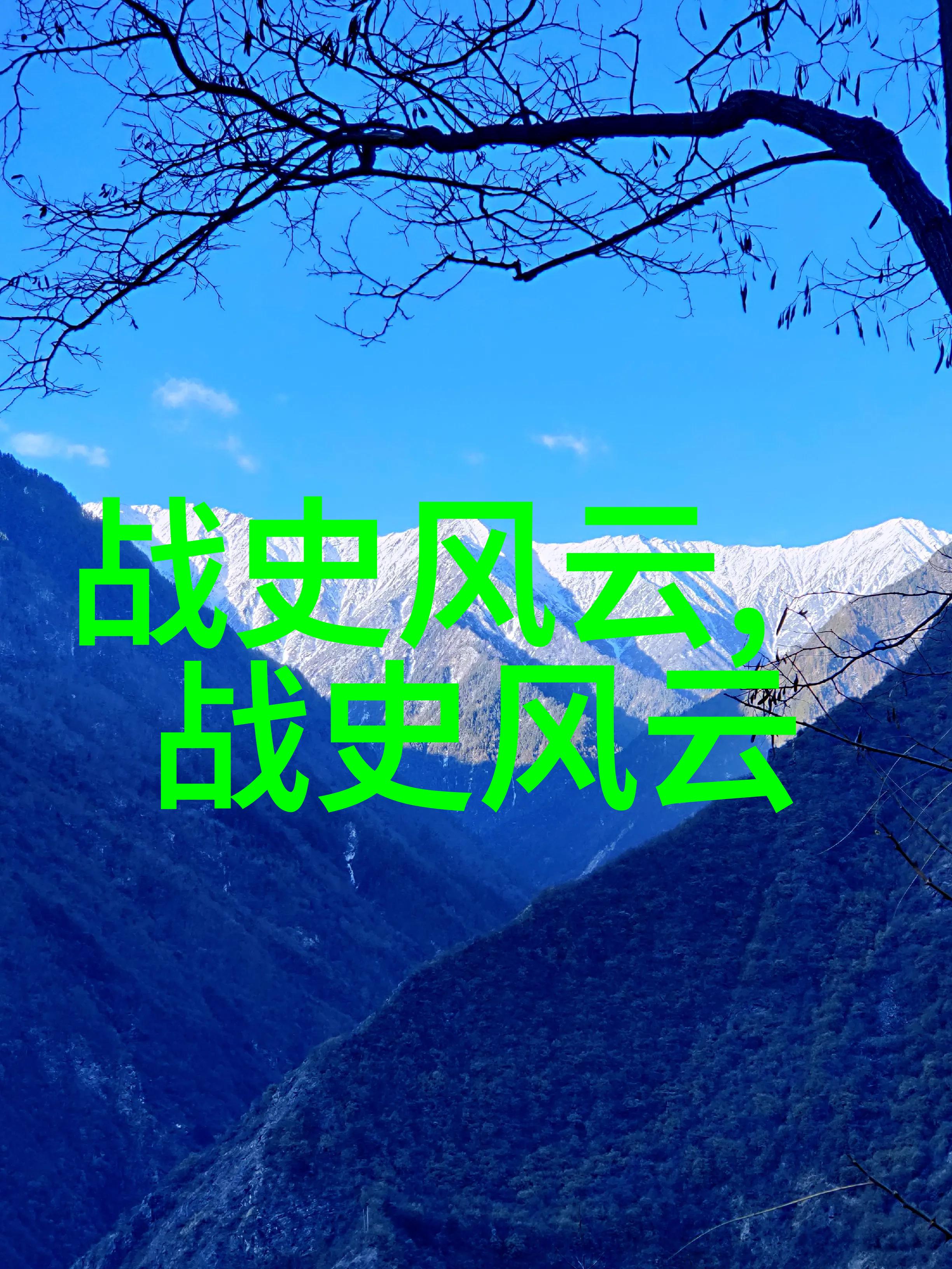 探索古代智慧百则真实神话故事的奥秘解读