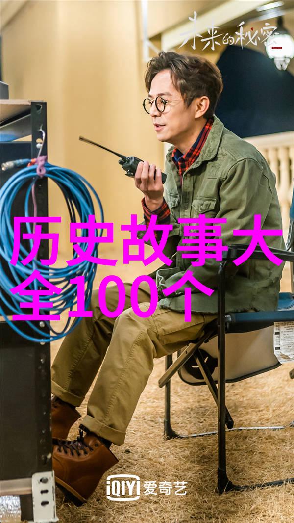 中国历史故事免费听-穿越时空的耳朵探索中国历史故事的免费之旅