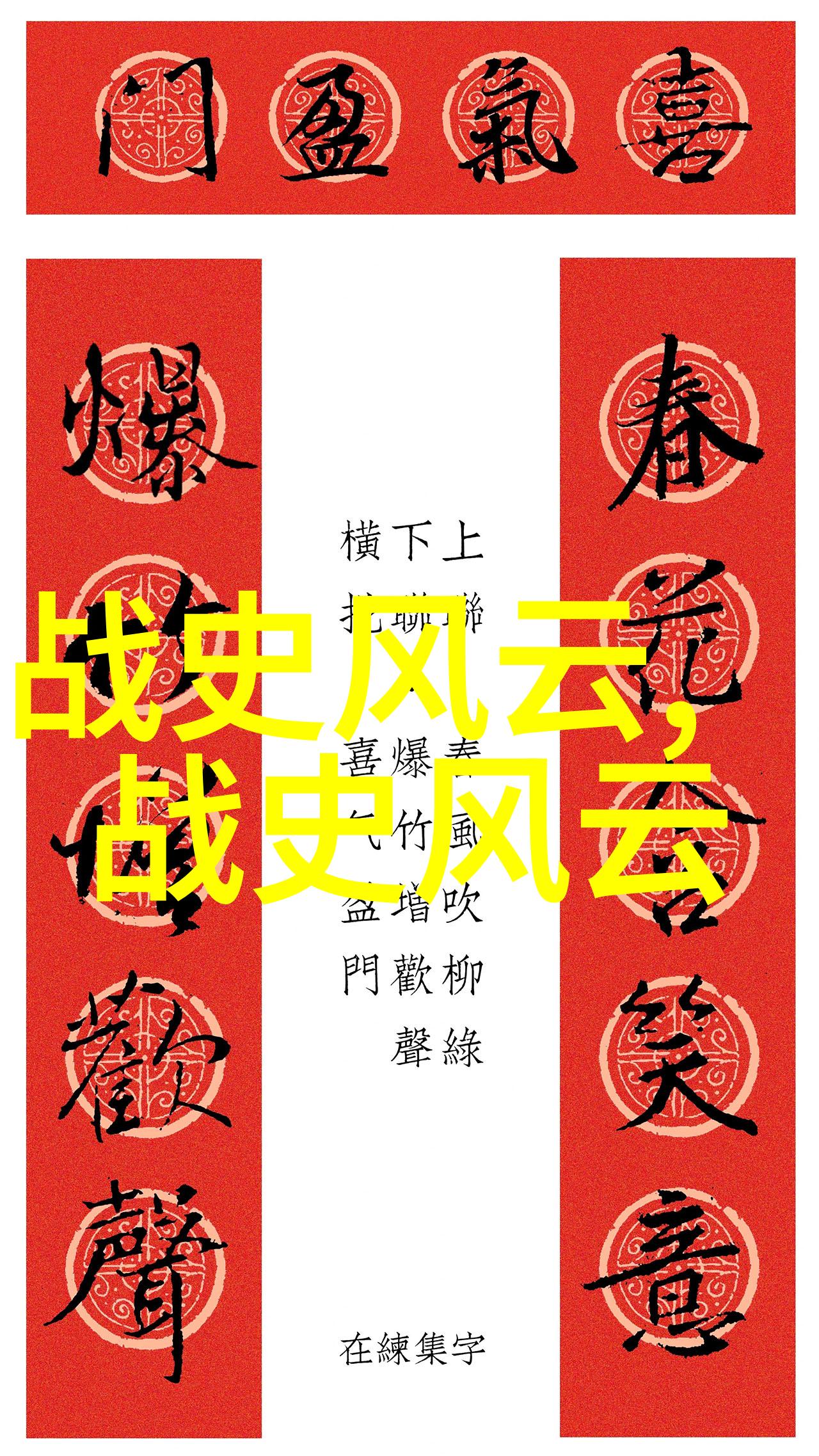 从天降五谷到地动山摇中国神话故事的反差篇章