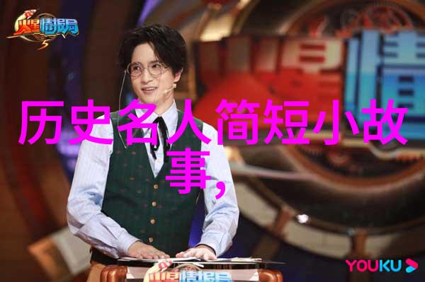 翻开历史画卷重访那些曾被遗忘的英雄传奇