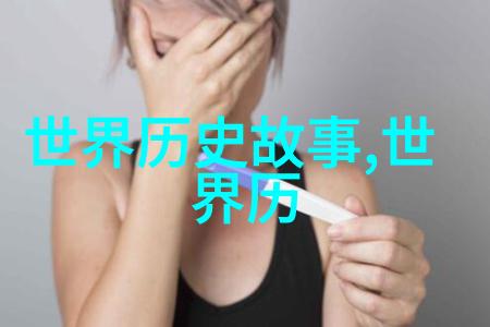 历史绘卷探索中国古代故事的艺术珍品