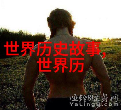 该风格的起源又是怎样的故事呢
