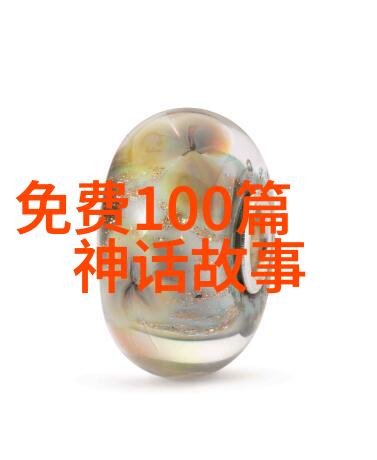 神话传说长篇集古老故事的现代解读