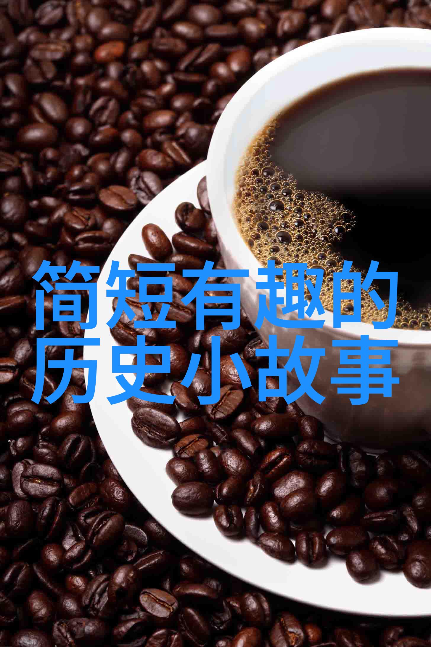 岁月交辉元旦神话故事