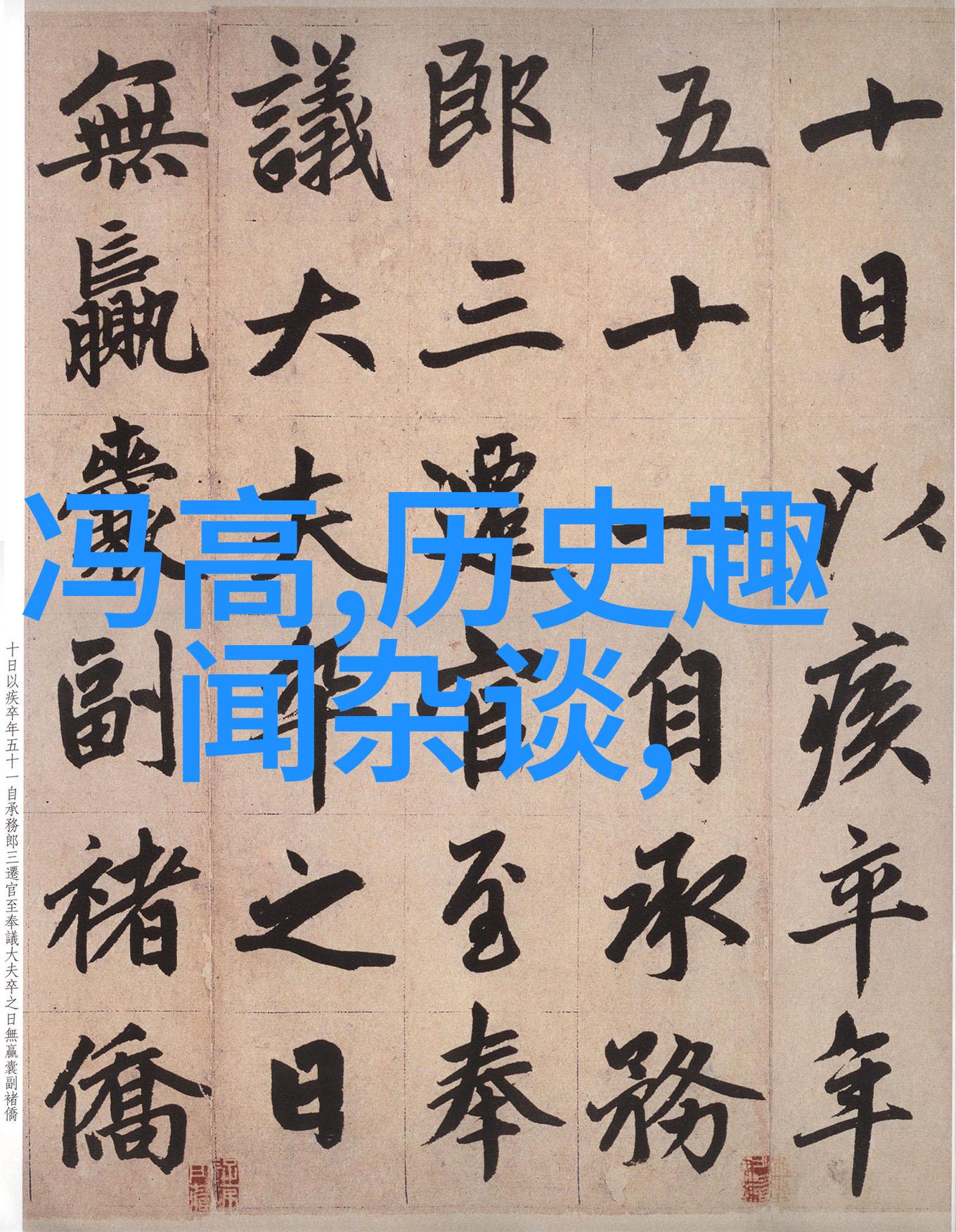 在古老的时光里远古之地有一片被神秘力量所环绕的土地这片土地上生长着一棵巨大的树它的根深入地下触及了九