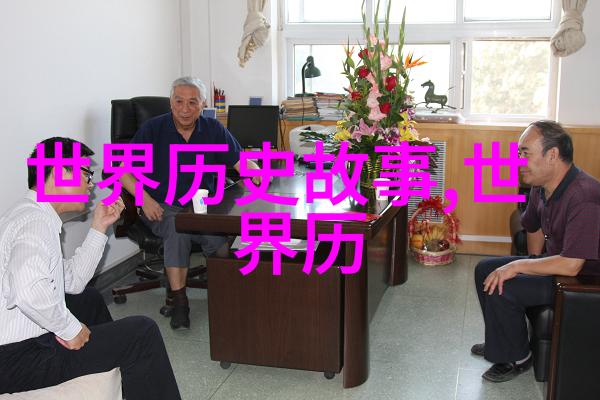 明朝台湾的文化与政治交融