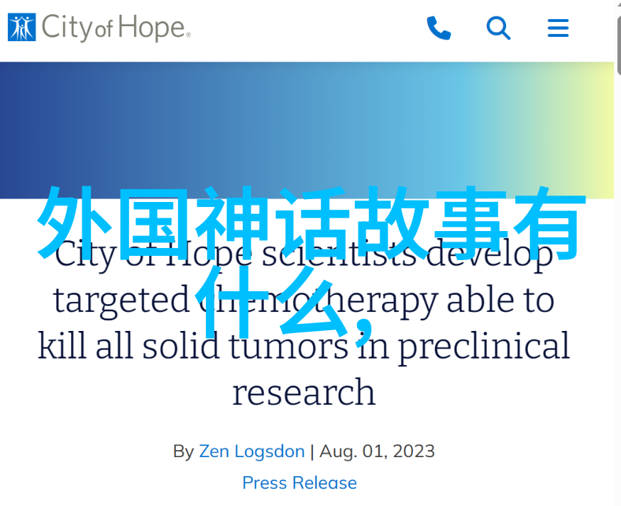 神话故事中的奇迹与智慧揭秘古代传说背后的哲理