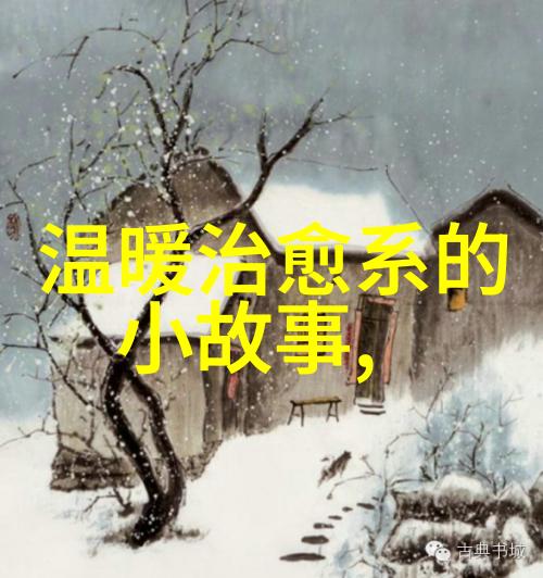 探索明朝风云沉思与感悟的3000字长篇读后感