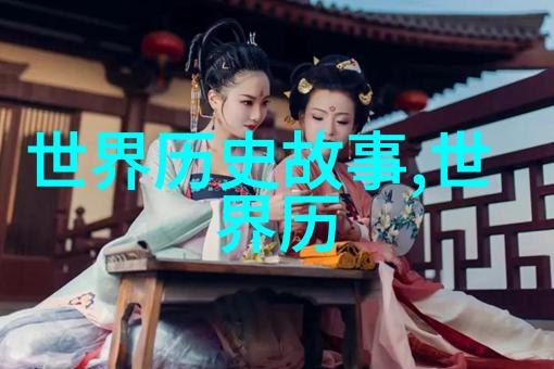 元朝的介绍走进元朝一个古老帝国的故事