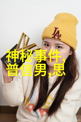 明朝顺序列表图的历史价值与作用