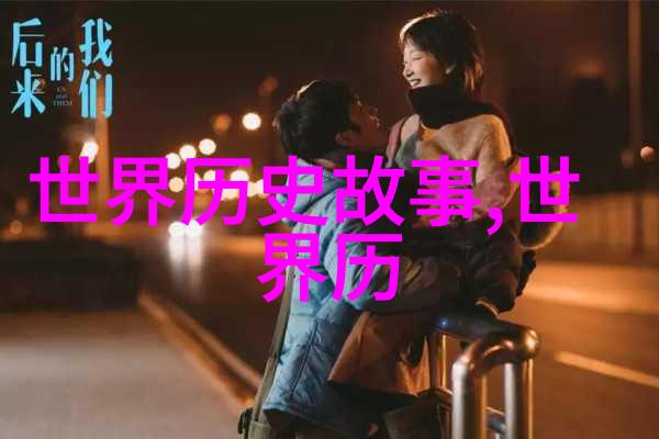 中国近现代史网我和中国近现代史的那些故事