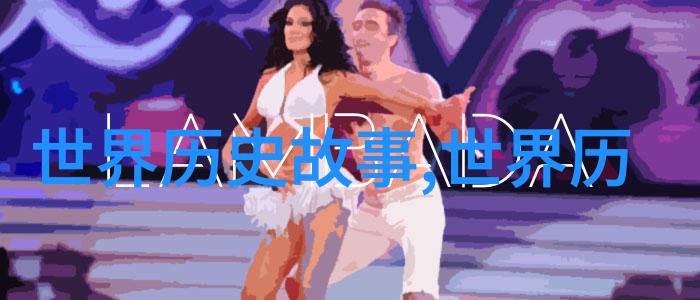 同床异梦一夫多妻的奇思妙想