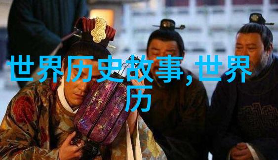 隐秘的宫廷斗争帝国野史趣闻中的权力博弈