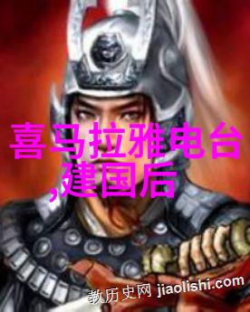 探索古代神秘图谱山海经中的奇异生物与遥远地理