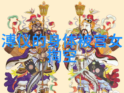 探秘历史的隐秘面纱揭开那些不为人知的趣闻故事