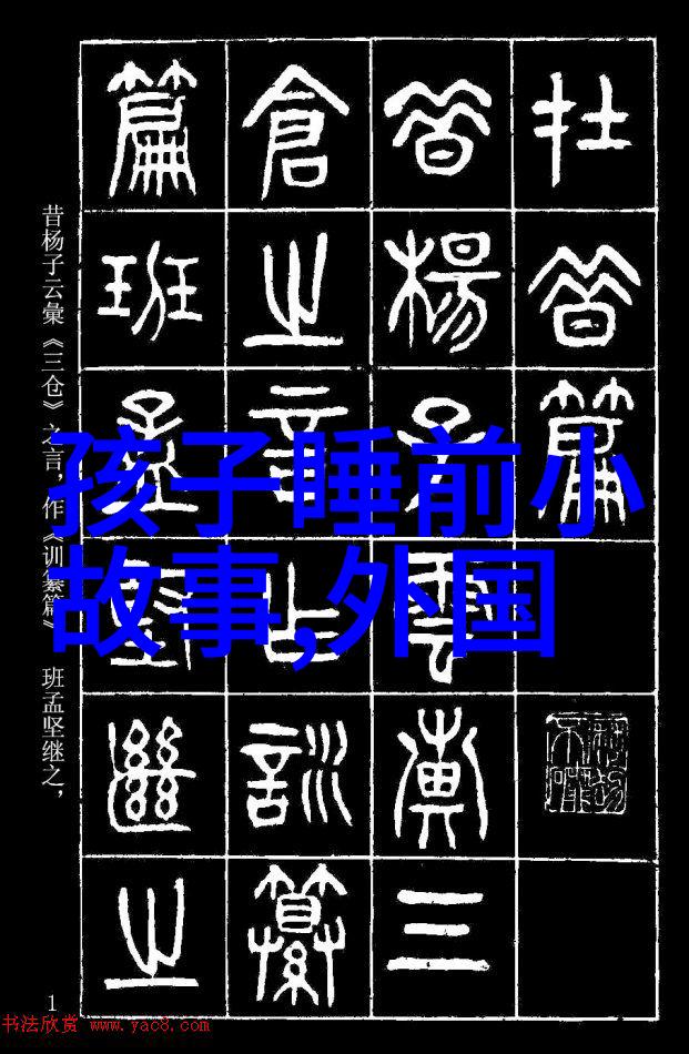 诠释往昔赋予未来野史记的文化意义及其对现代社会影响