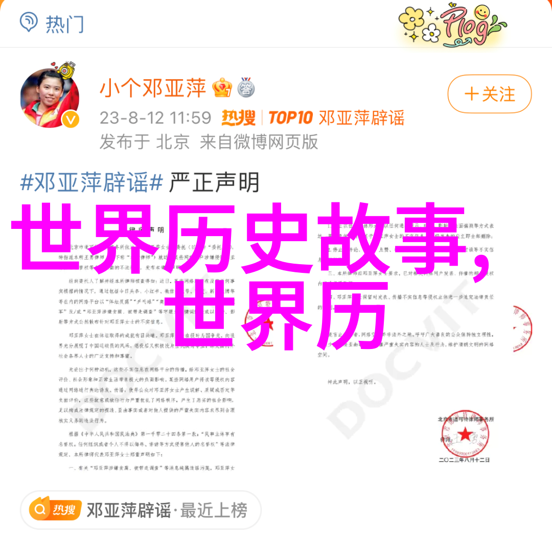 中国历史长河中的巨星故事与传奇