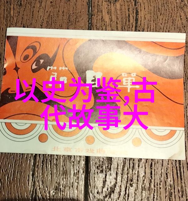从龙凤呈祥到狐狸精巧中国神话故事中的反差之美